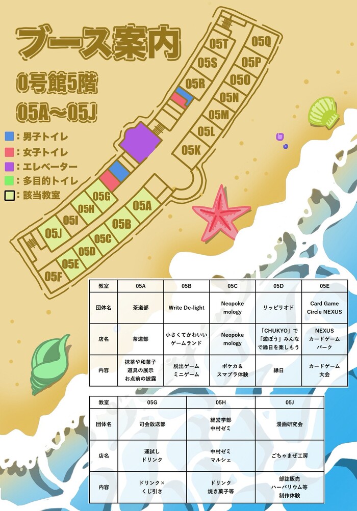 ブースマップ5
