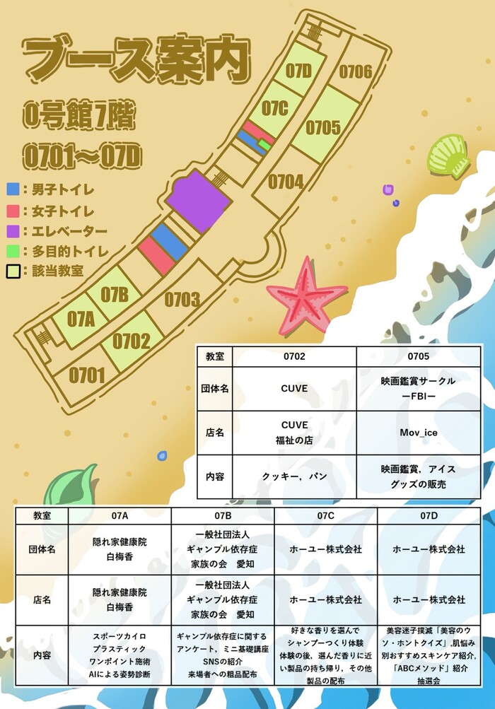 ブースマップ8