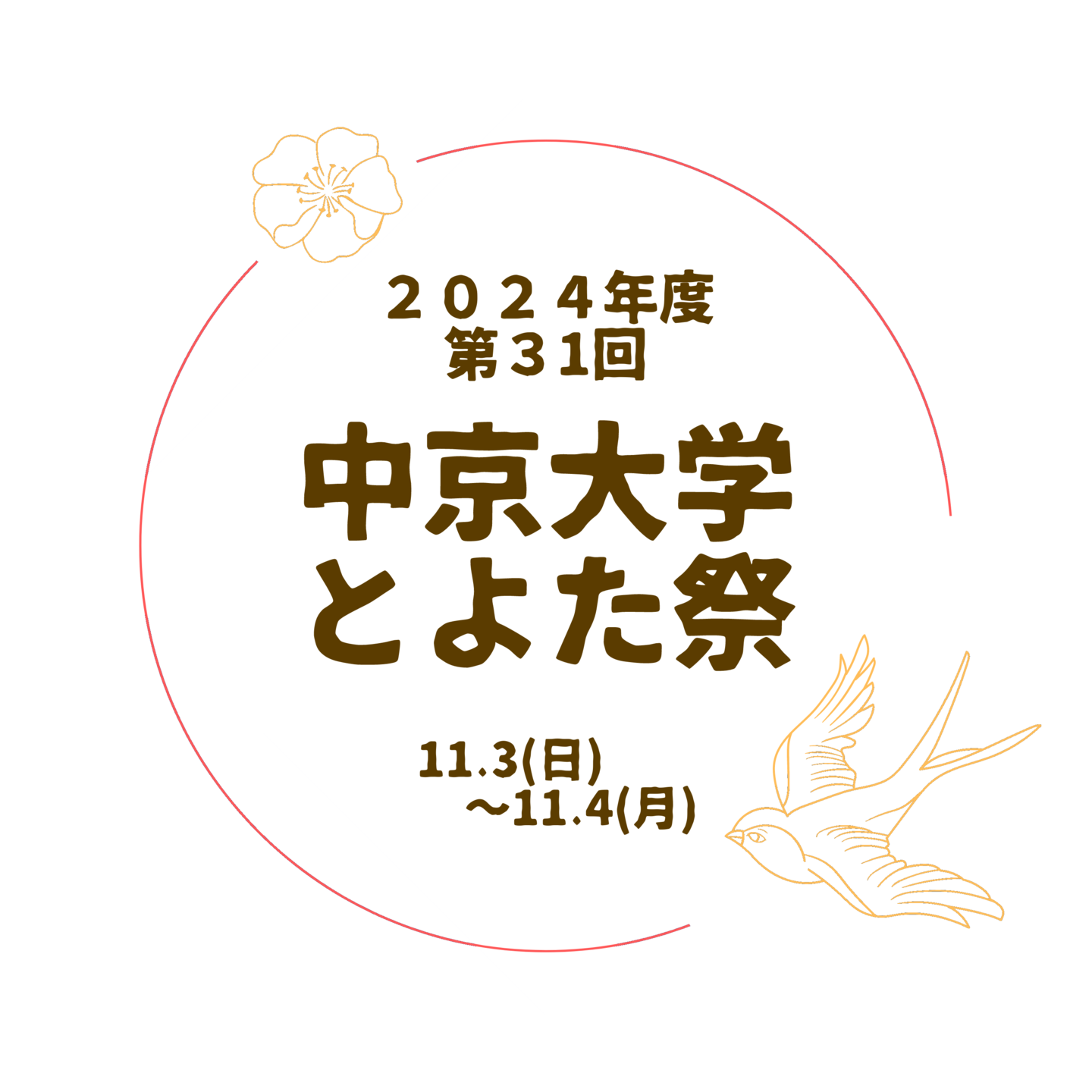2024年度第31回中京大学とよた祭のメインロゴ
